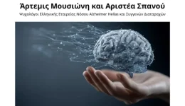 i-Άnia-simera-imerida-enimerosis