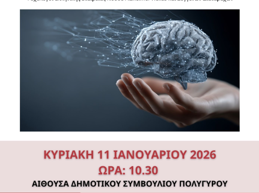 i-Άnia-simera-imerida-enimerosis