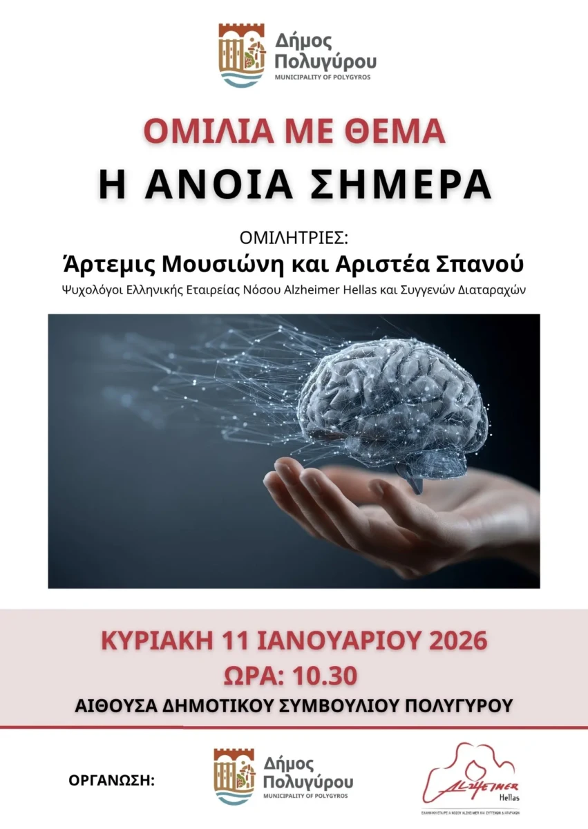 i-Άnia-simera-imerida-enimerosis