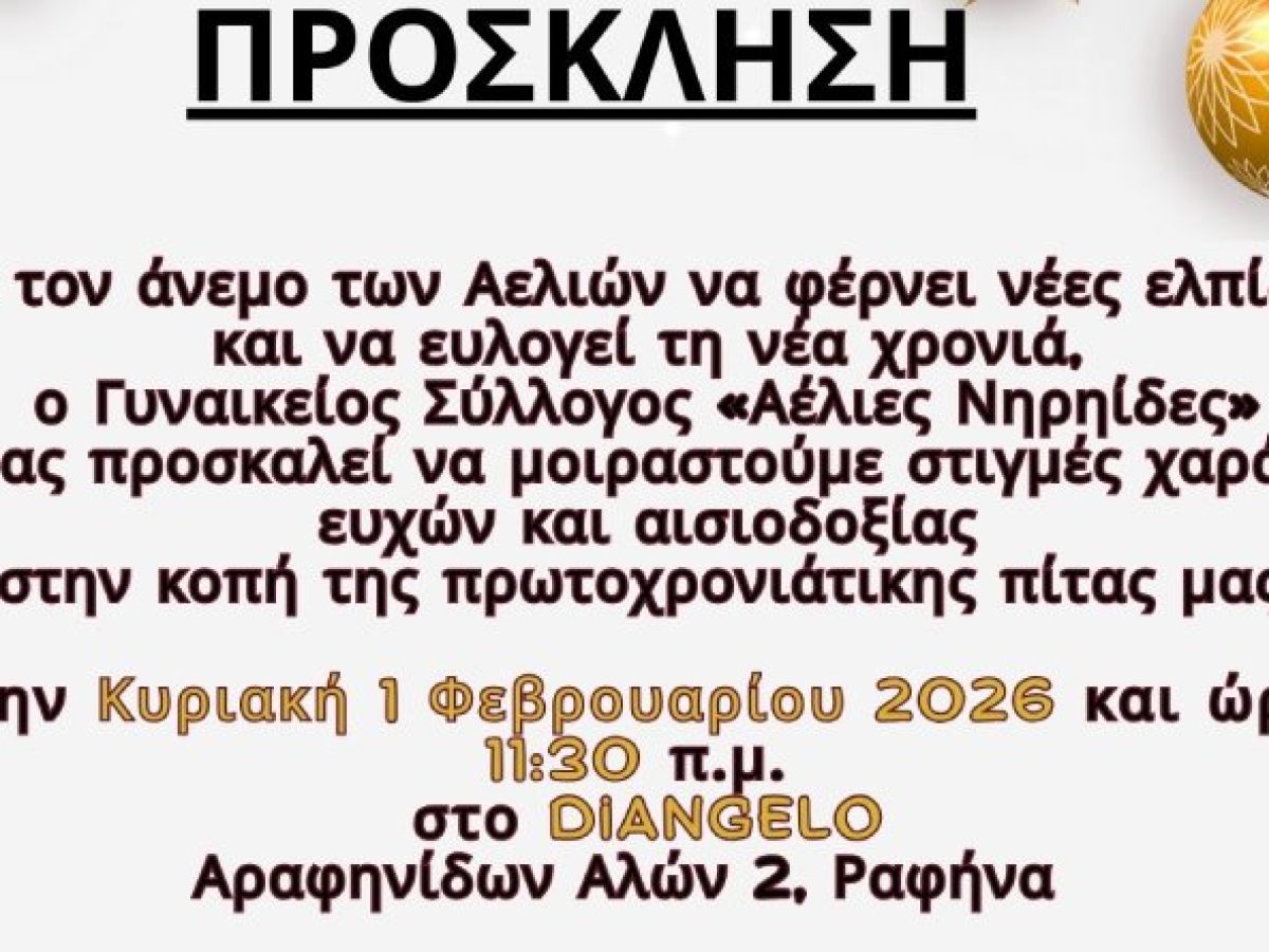 &Omicron;&iota; &laquo;&Alpha;έ&lambda;&iota;&epsilon;&sigmaf; &Nu;&eta;&rho;&eta;ί&delta;&epsilon;&sigmaf;&raquo; &kappa;ό&beta;&omicron;&upsilon;&nu; &tau;&eta;&nu; &pi;&rho;&omega;&tau;&omicron;&chi;&rho;&omicron;&nu;&iota;ά&tau;&iota;&kappa;&eta; &pi;ί&tau;&alpha; &tau;&omicron;&upsilon;&sigmaf;