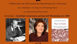 i-&Alpha;lexandra-deligiorgi-sto-filosofiko