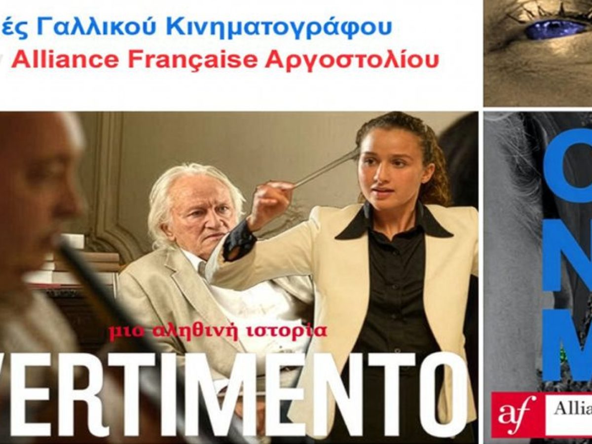 Η Alliance Française Αργοστολίου παρουσιάζει την γαλλική ταινία με υπότιτλους στα ελληνικά «DIVERTIMENTO»