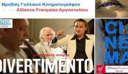 i-Alliance-Francaise-Αrgostoliou-parousiazi-2