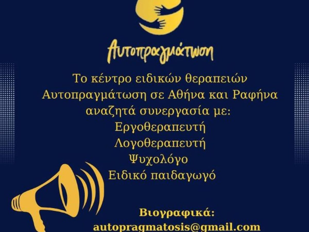 Η Αυτοπραγμάτωση Ραφήνας αναζητά συνεργάτες – rpn