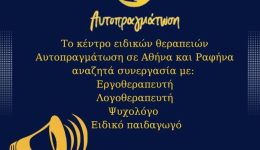 i-aftopragmatosi-rafinas-anazita-sinergates-2