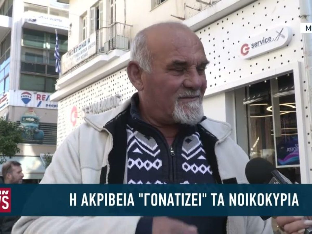 Η ακρίβεια γονατίζει τα νοικοκυριά