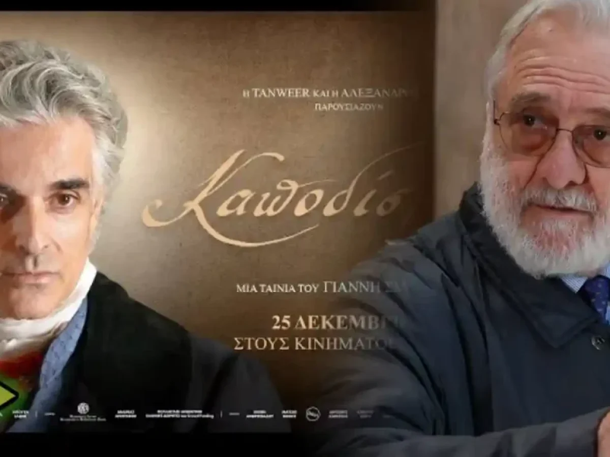 Η απάντηση του Γιάννη Σμαραγδή για όσα καταλογίζουν για την ταινία «Καποδίστριας»