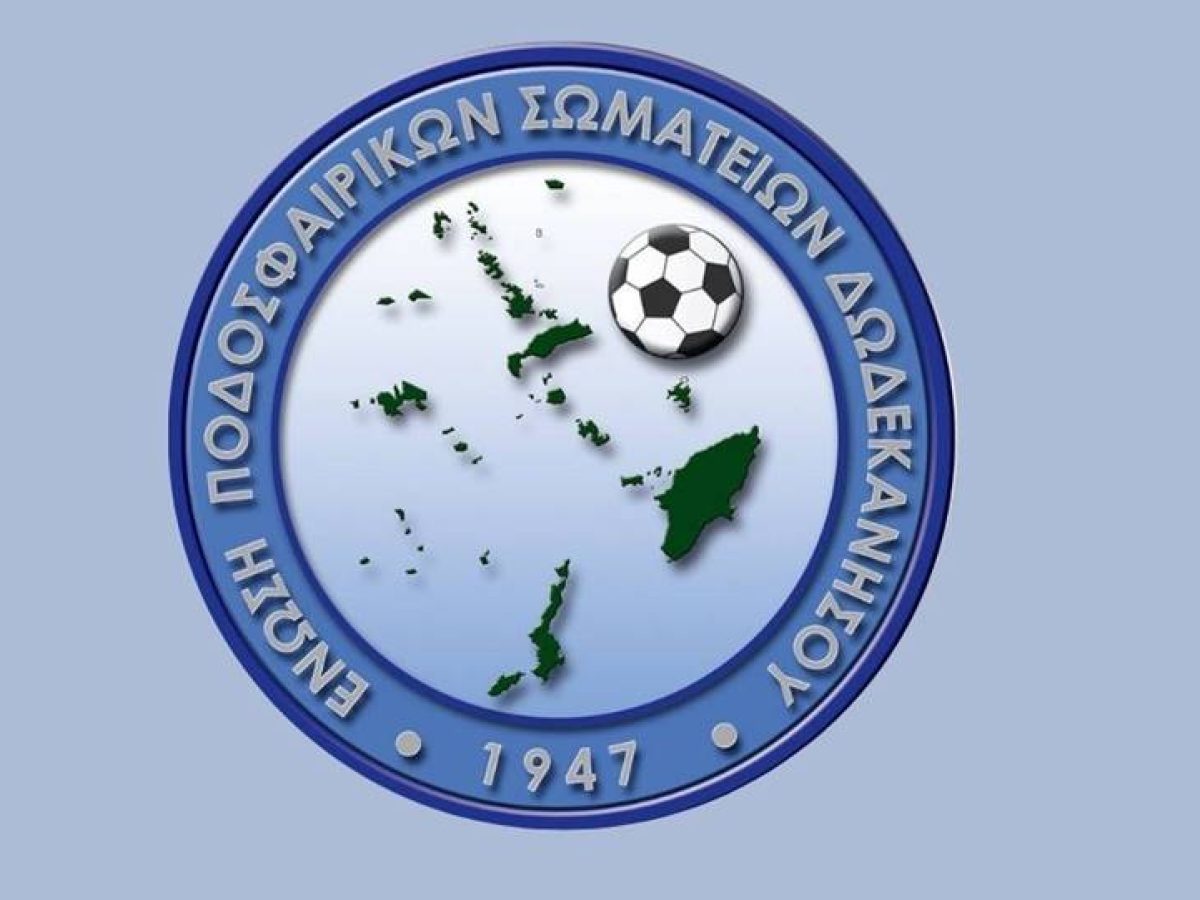 Οι αποφάσεις της Πειθαρχικής Επιτροπής της ΕΠΣΔ