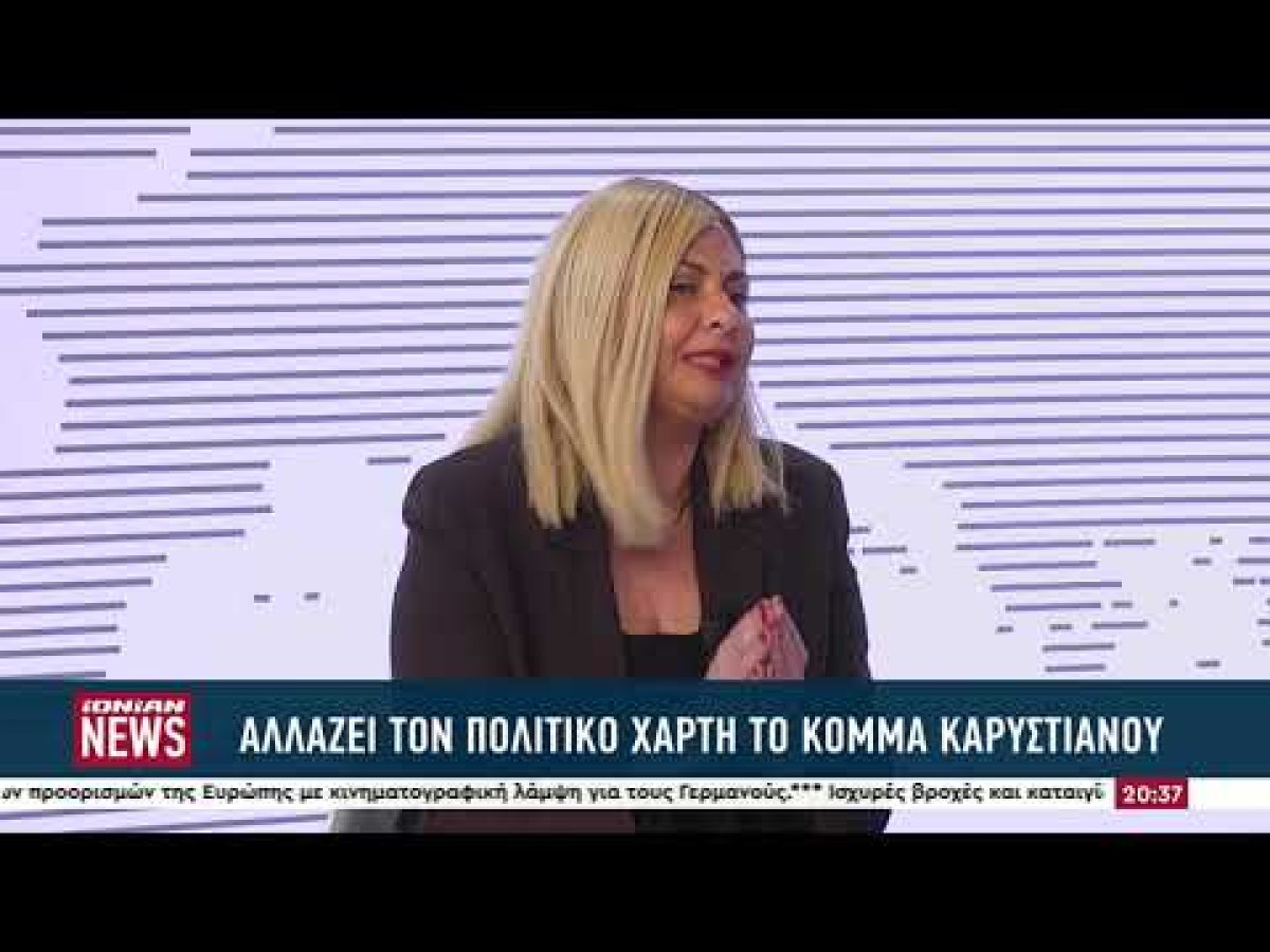 Η διαγραφή Φαραντούρη και το «ανακάτεμα της τράπουλας» από την Καρυστιανού
