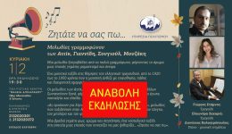 i-ekdilosi-sto-politistiko-kentro