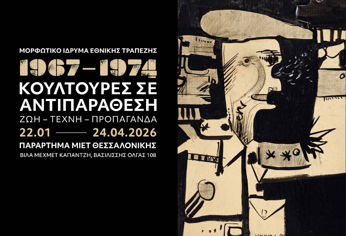 i-ekthesi-1967-1974.-koultoures-se