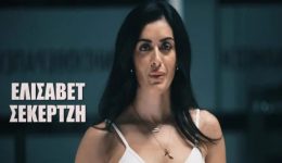 i-elisavet-sekertzi-apo-ta