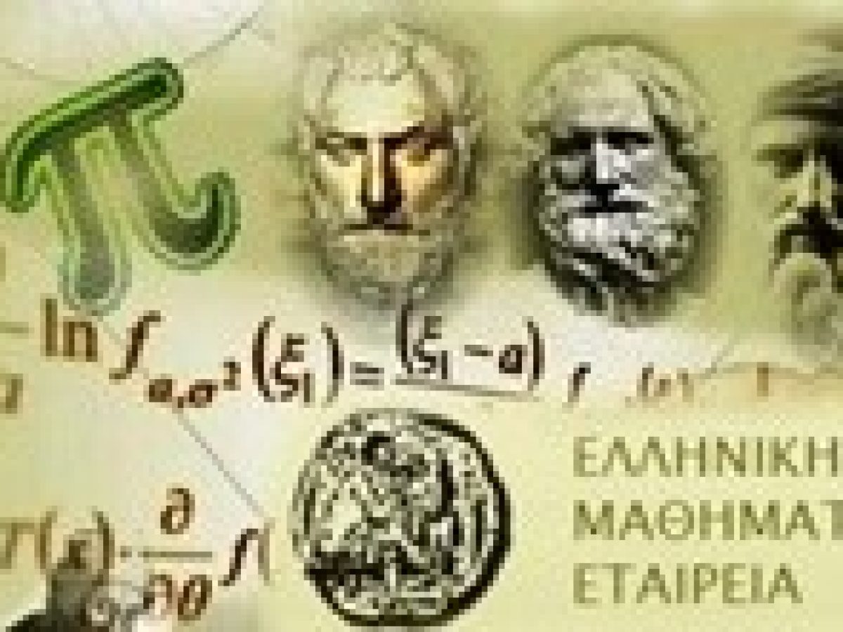 Η ΕΜΕ Λευκάδας τιμά τους μαθητές που ξεχώρισαν στα Μαθηματικά