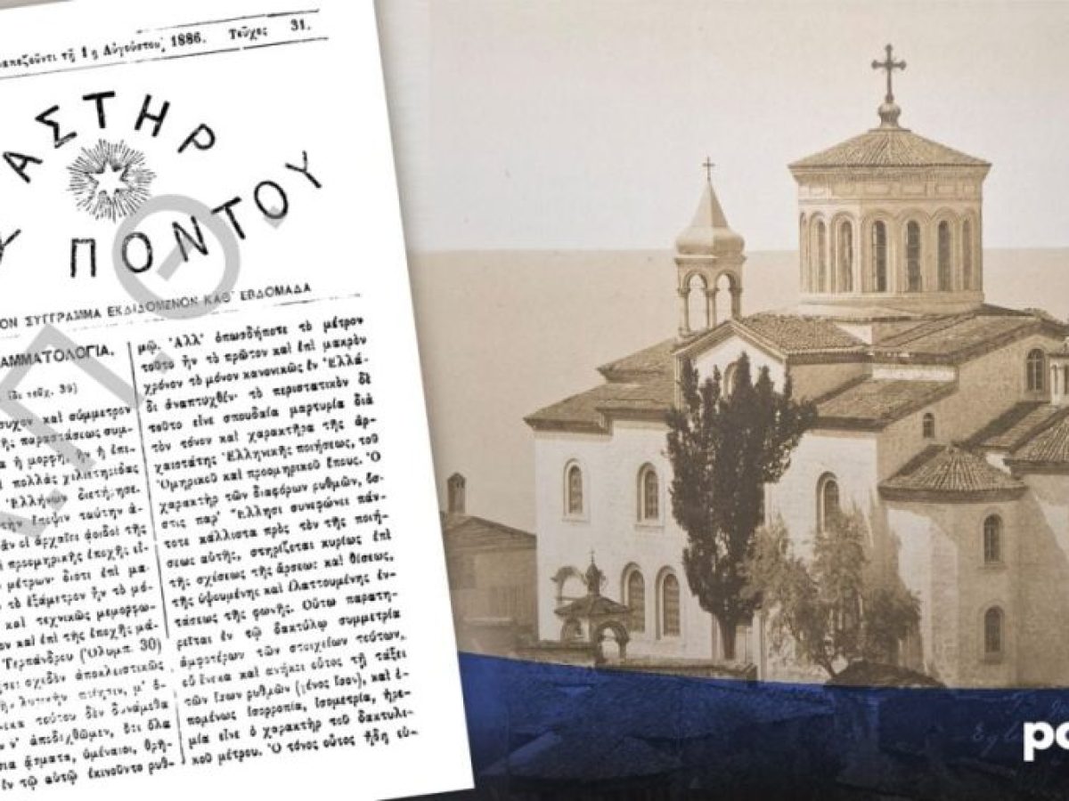 Η επίτροπος Λεμόνα, ο πρωτοψάλτης Γούτας και η πρεσβυτέρα Παλάσσα της Μητρόπολης Τραπεζούντας