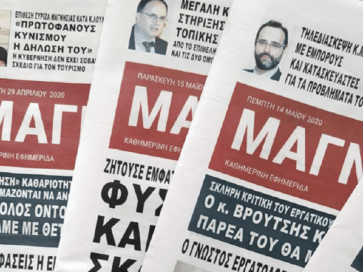 Η ΕΣΗΕΘΣΤΕ-Ε για την επίθεση σε βάρος του εκδότη της Εφημερίδας «Μαγνησία»