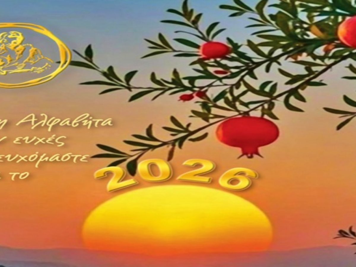 Η Εστία Μητέρας Λιβαδειάς κόβει τη βασιλόπιτα και εύχεται Καλή Χρονιά με την ερμηνεύτρια Γιώτα Νέγκα 