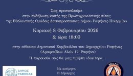 i-ethelontiki-omada-dasoprostasias-dimou-1