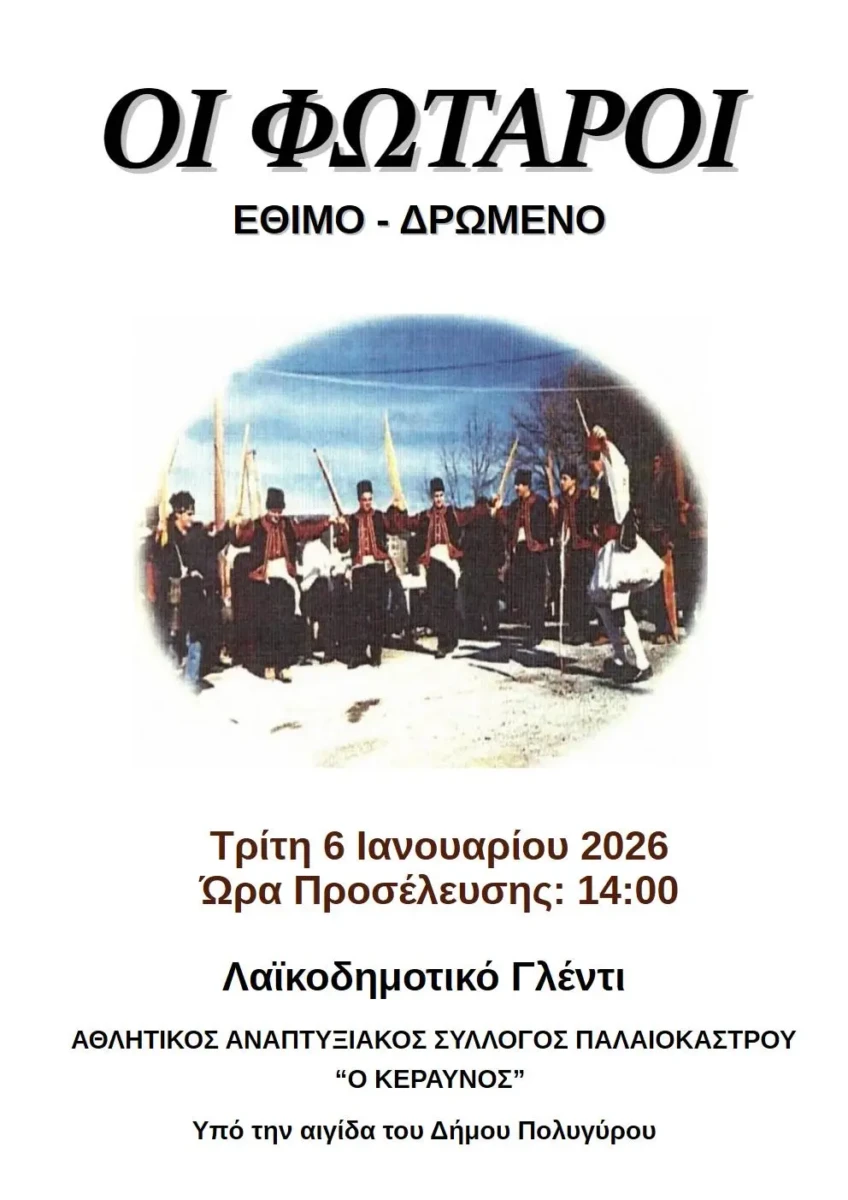 i-fotari-xesikonoun-to-paleokastro