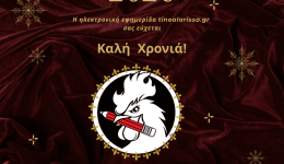 i-ilektroniki-efimerida-tinealarissa-sas