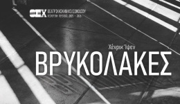 i-ipokrisia-sto-fos-erchonte