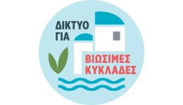 i-kiklades-den-tha-apoktisoun