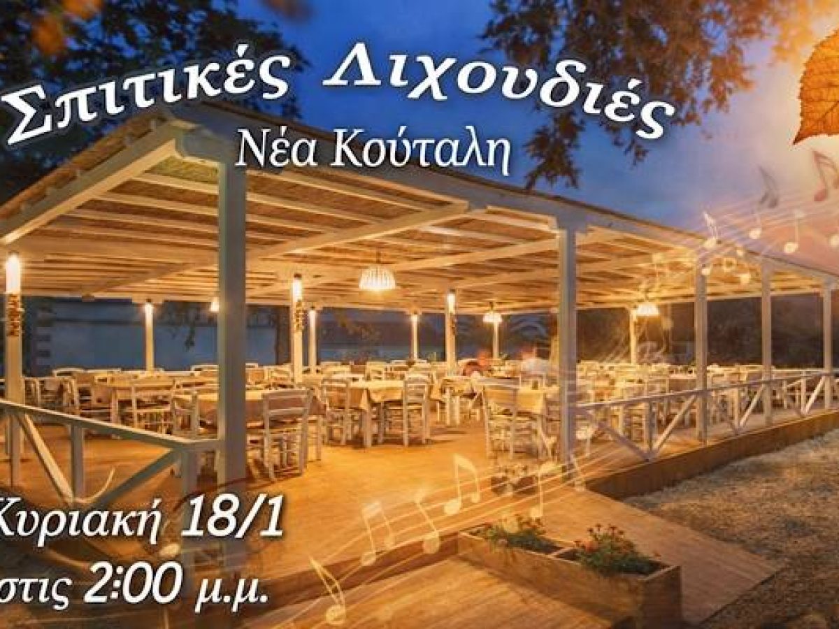 Η Κυριακή πλησιάζει. Γίνεται Κυριακή χωρίς live στις «Σπιτικές Λιχουδιές»;