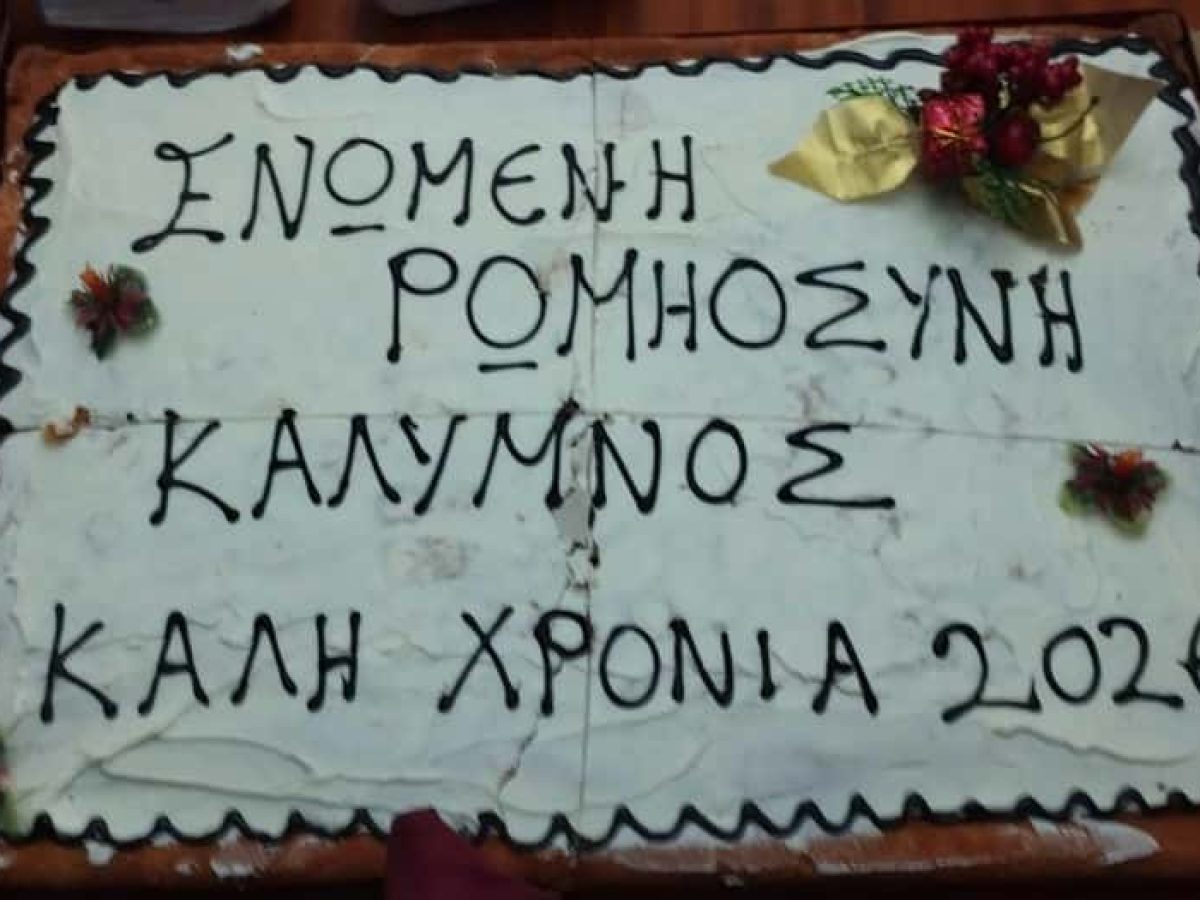Η κοπή της βασιλόπιτας απο την “Ενωμένη Ρωμηοσύνη” στην Κάλυμνο (video)