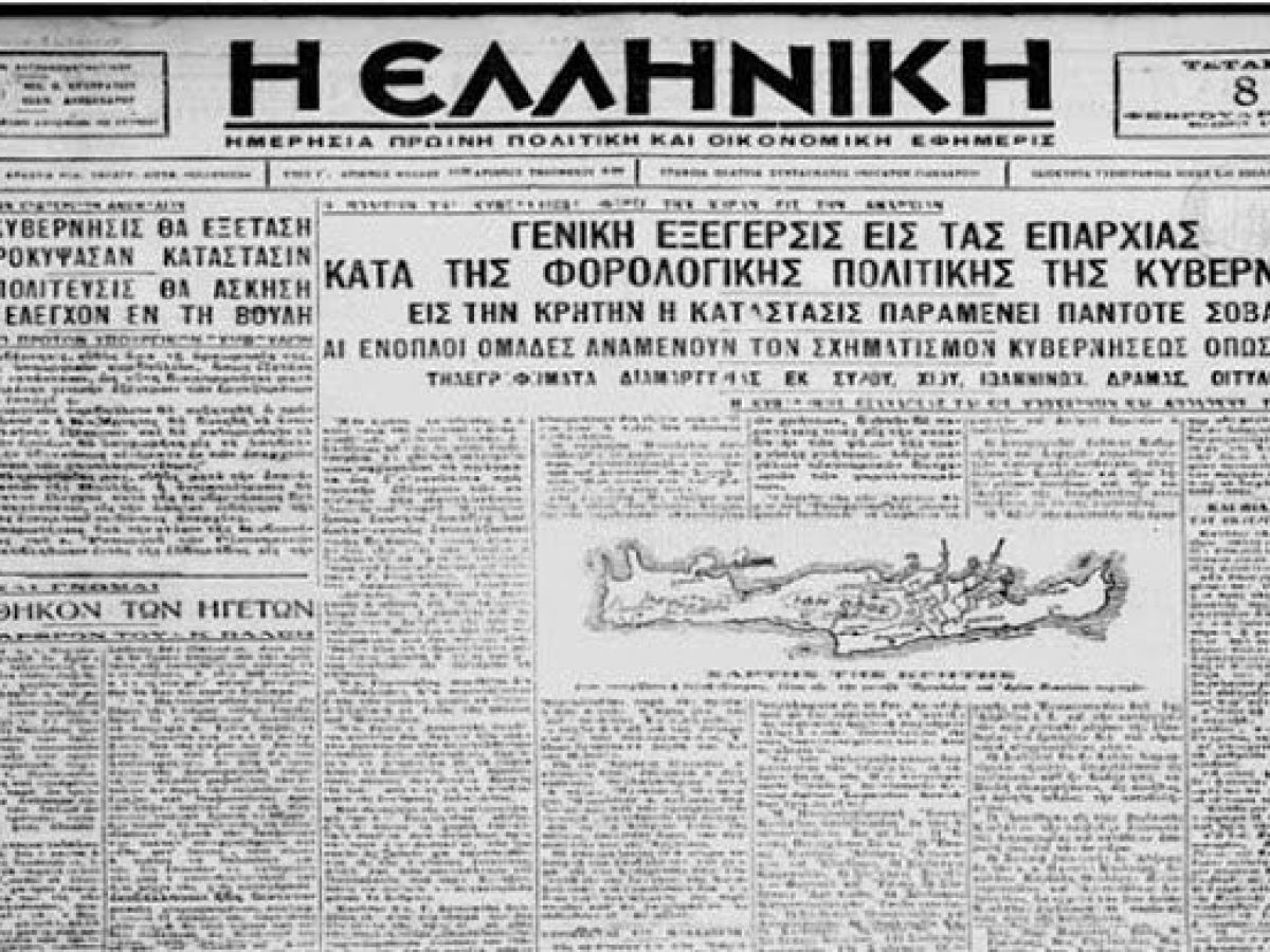 Η Κρητική εξέγερση τον Γενάρη του 1928 κατά των φόρων που πήγαιναν στα χέρια των δανειστών