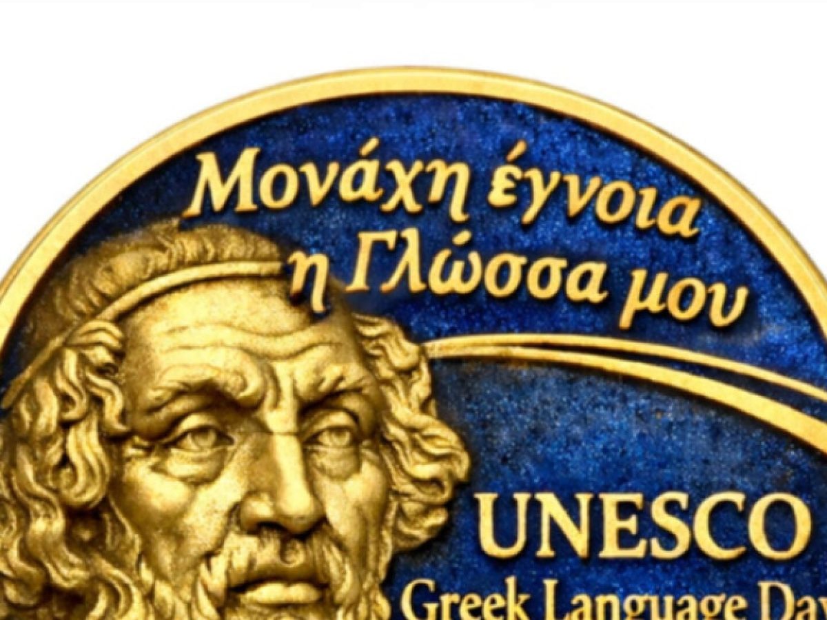 Η Μελβούρνη ανοίγει την αυλαία των εορτασμών για την πρώτη Παγκόσμια Ημέρα Ελληνικής Γλώσσας