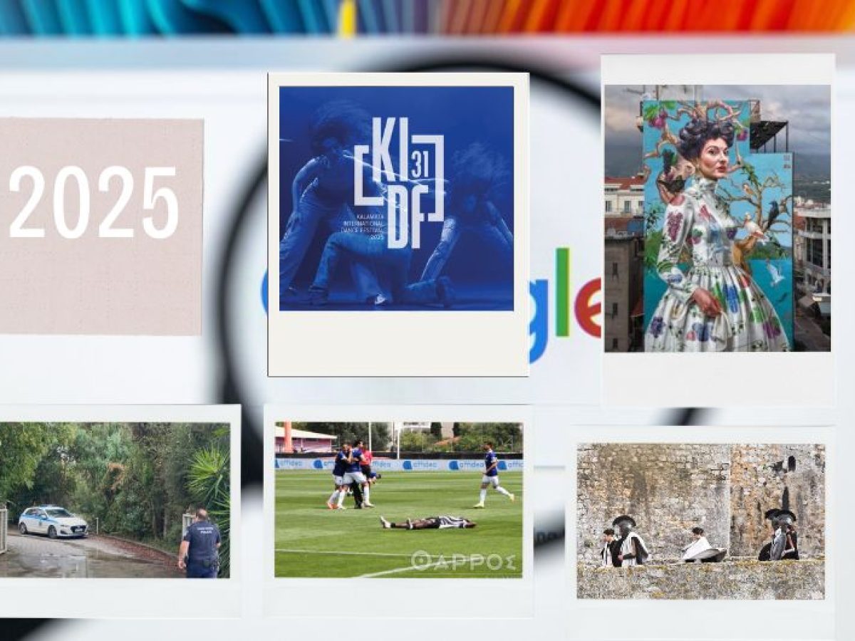 Η Μεσσηνία το 2025 στο διαδίκτυο: Τα 15 κορυφαία θέματα που κέρδισαν το κοινό