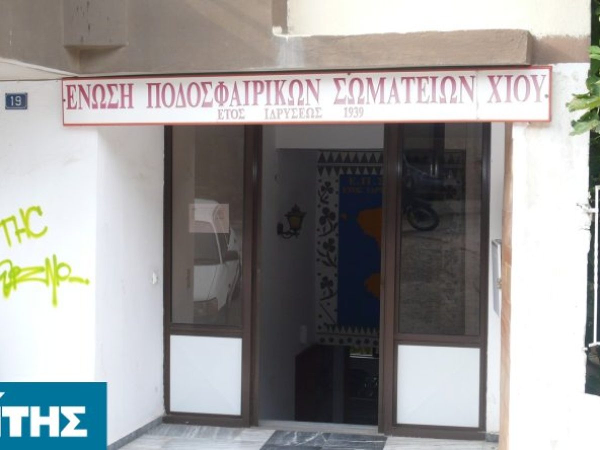 Οι μικτές ομάδες της ΕΠΣ Χίου συμμετέχουν στο Πανελλήνιο Πρωτάθλημα Προεπιλογής