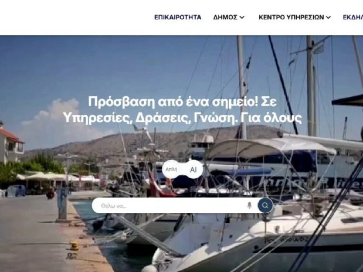 Η νέα ιστοσελίδα του Δήμου Ξηρομέρου σε πιλοτική λειτουργία