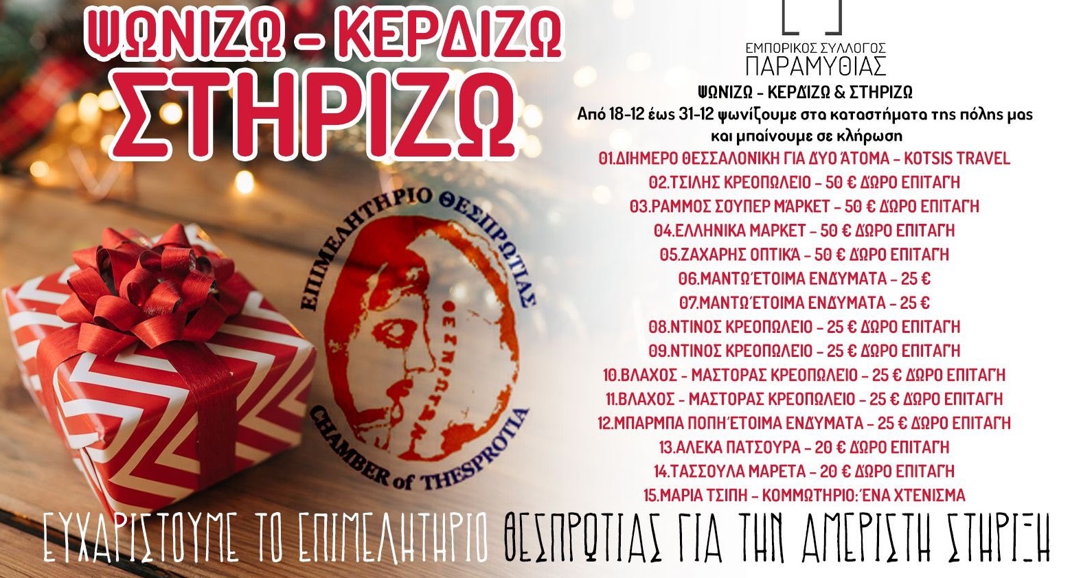 i-nikites-tis-klirosis-psonizo-1