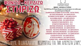 i-nikites-tis-klirosis-psonizo