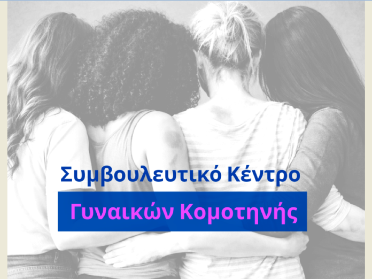 &Eta; &Pi;&epsilon;&rho;&iota;&phi;έ&rho;&epsilon;&iota;&alpha; &Alpha;&nu;. &Mu;&alpha;&kappa;&epsilon;&delta;&omicron;&nu;ί&alpha;&sigmaf;-&Theta;&rho;ά&kappa;&eta;&sigmaf; &delta;&iota;&alpha;&sigma;&phi;&alpha;&lambda;ί&zeta;&epsilon;&iota; &tau;&eta; &lambda;&epsilon;&iota;&tau;&omicron;&upsilon;&rho;&gamma;ί&alpha; &tau;&omicron;&upsilon; &Sigma;&upsilon;&mu;&beta;&omicron;&upsilon;&lambda;&epsilon;&upsilon;&tau;&iota;&kappa;&omicron;ύ &Kappa;έ&nu;&tau;&rho;&omicron;&upsilon; &Gamma;&upsilon;&nu;&alpha;&iota;&kappa;ώ&nu; &Kappa;&omicron;&mu;&omicron;&tau;&eta;&nu;ή&sigmaf;