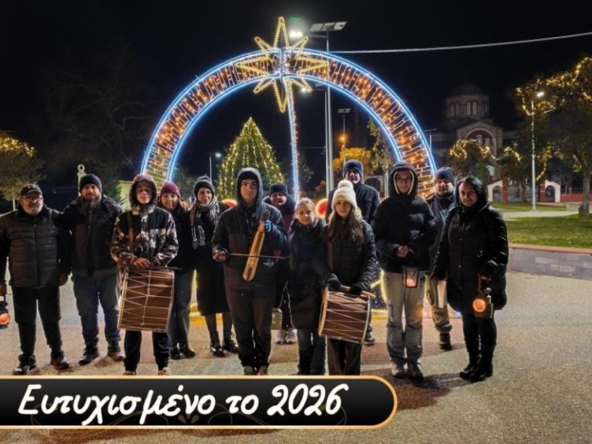 Οι Πόντιοι του Μακροχωρίου είπαν τα κάλαντα της Πρωτοχρονιάς όπως τα παλιά τα χρόνια