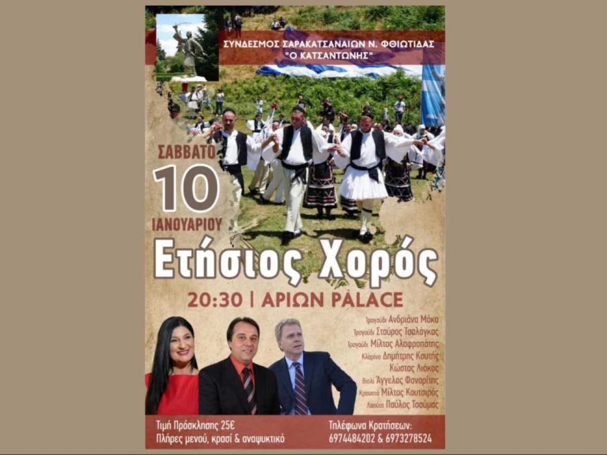 Η Σαρακατσάνικη παράδοση ζωντανεύει σε Λαμία και Αρίων Palace το Σάββατο 10 Ιανουαρίου