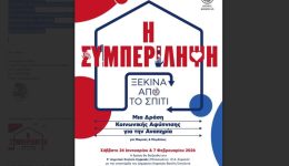 i-simperilipsi-xekina-apo-to