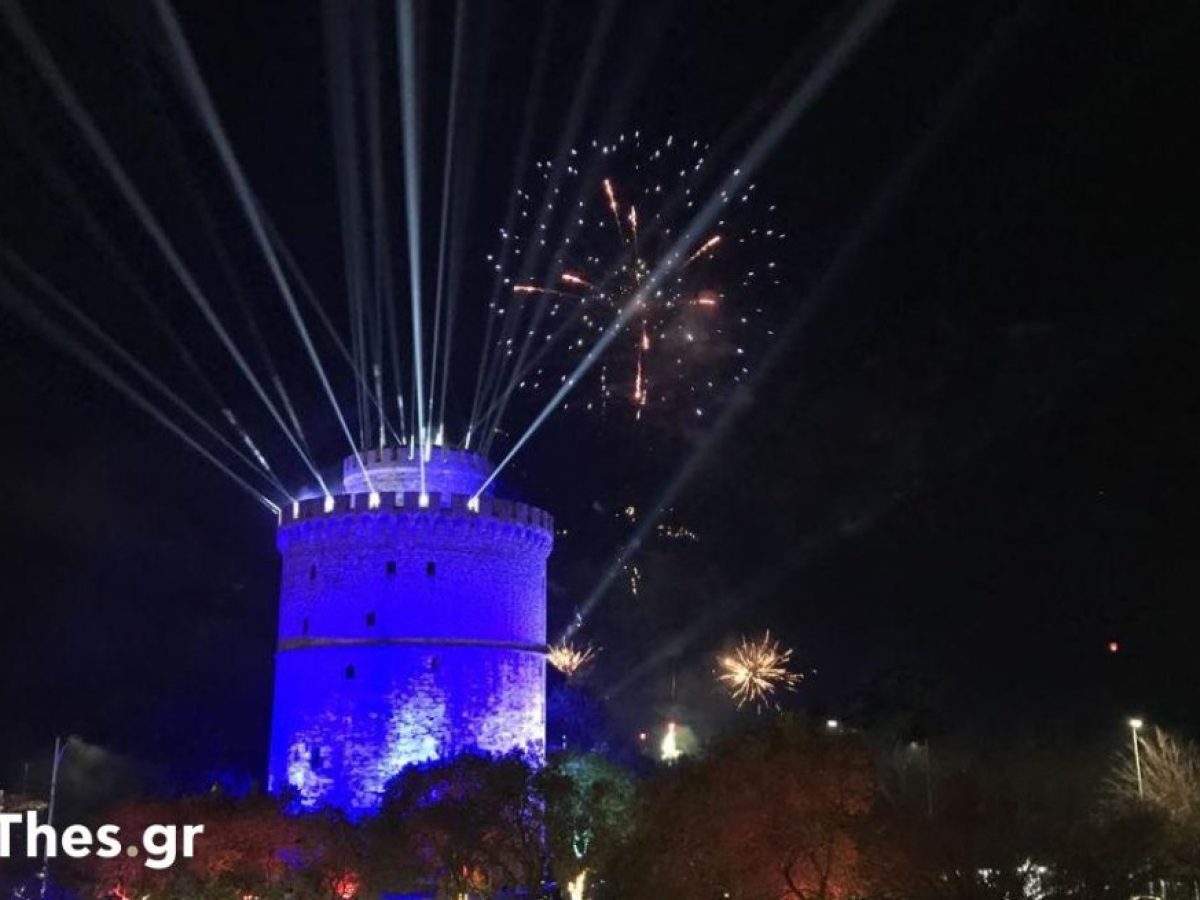 Η Θεσσαλονίκη υποδέχθηκε το 2026 με ένα μεγάλο πάρτι και πολλή λάμψη στον Λευκό Πύργο (ΦΩΤΟ)