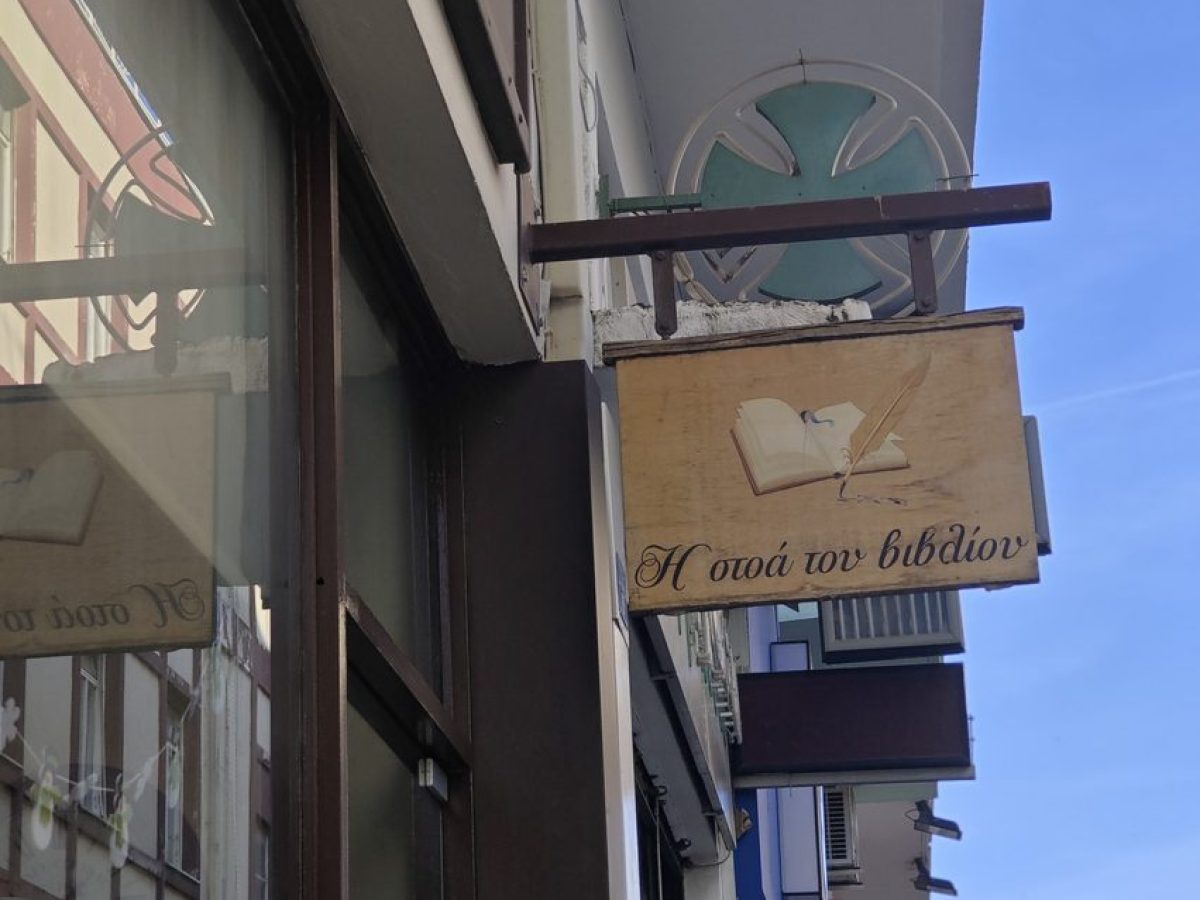 Οι βιβλιοπροτάσεις της εβδομάδας από τη «Στοά του βιβλίου»