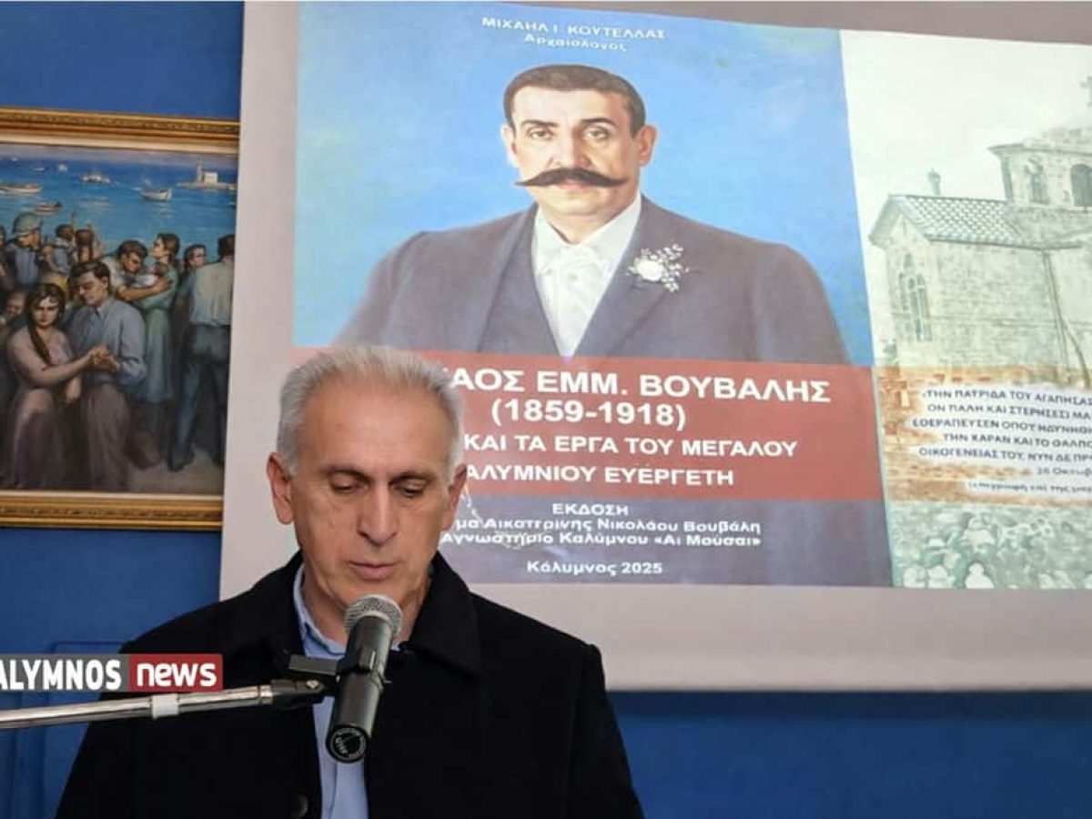 Η ζωή και τα έργα του μεγάλου ευεργέτη Νικόλαου Εμμ. Βουβάλη σε ένα ιστορικό βιβλίο του Μιχάλη Κουτελλά (video)