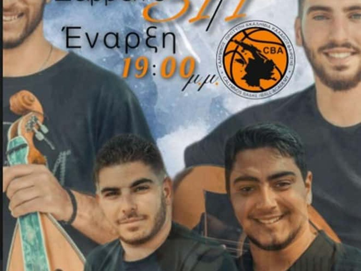 Η Ακαδημία μπάσκετ Καλύμνου  κόβει την πρωτοχρονιάτικη  πίτα το Σάββατο 31/1 στου ΣΤΑΛΑ και μας περιμένει όλους.