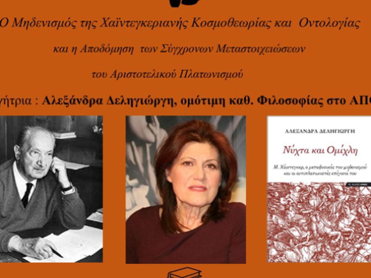 Η Αλεξάνδρα Δεληγιώργη στο Φιλοσοφικό Καφενείο του Ελληνικού Κύκλου Βρυξελλών