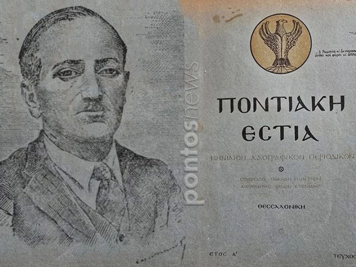 Ιανουάριος 1950: Κυκλοφορεί το 1ο τεύχος της «Ποντιακής Εστίας» – Η έκκληση προς τους αναγνώστες, το όνειρο του Φίλωνα Κτενίδη