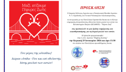 iatrikos-sillogos-&Alpha;griniou-ena-doro