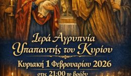 iera-&Alpha;gripnia-gia-tin-eorti