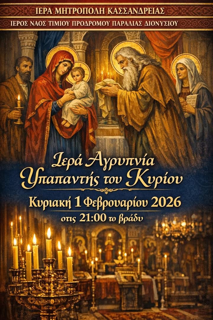 iera-&Alpha;gripnia-gia-tin-eorti