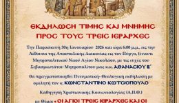 iera-mitropoli-ilias-pnevmatiki-ekdilosi