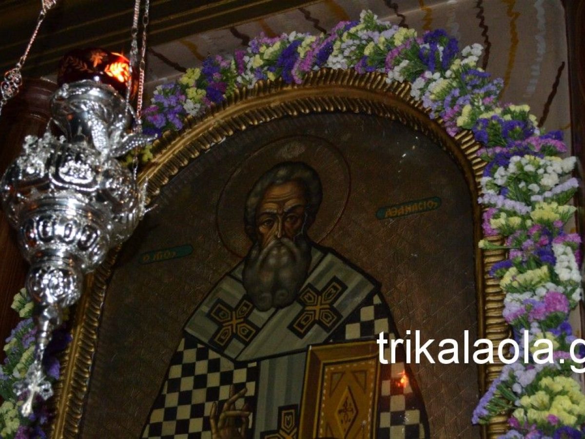 Ιερά Πανήγυρις στον Άγιο Αθανάσιο Πυργετού Τρικάλων