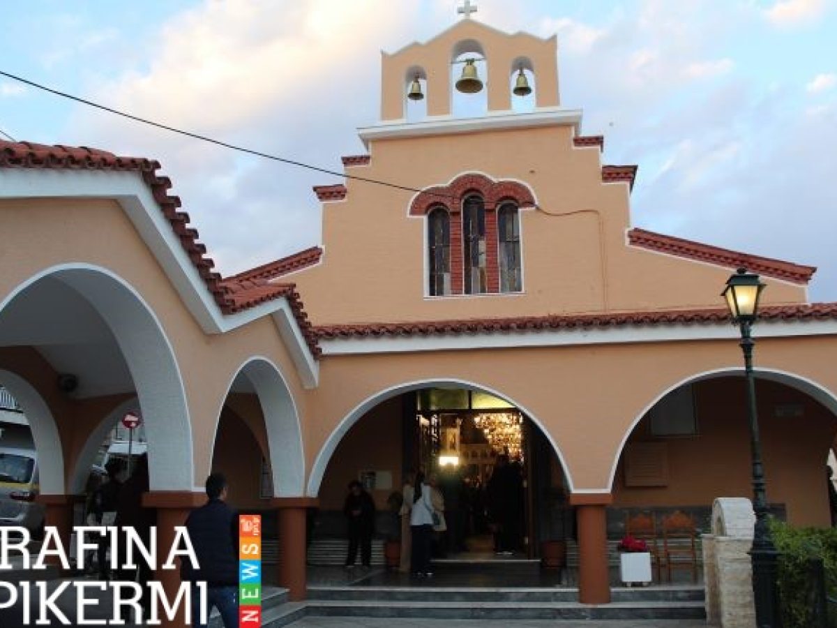 Ιερός Ναός Παντοβασίλισσας Ραφήνας: Φιλανθρωπικό Αντάμωμα προσφοράς και αγάπης – rpn